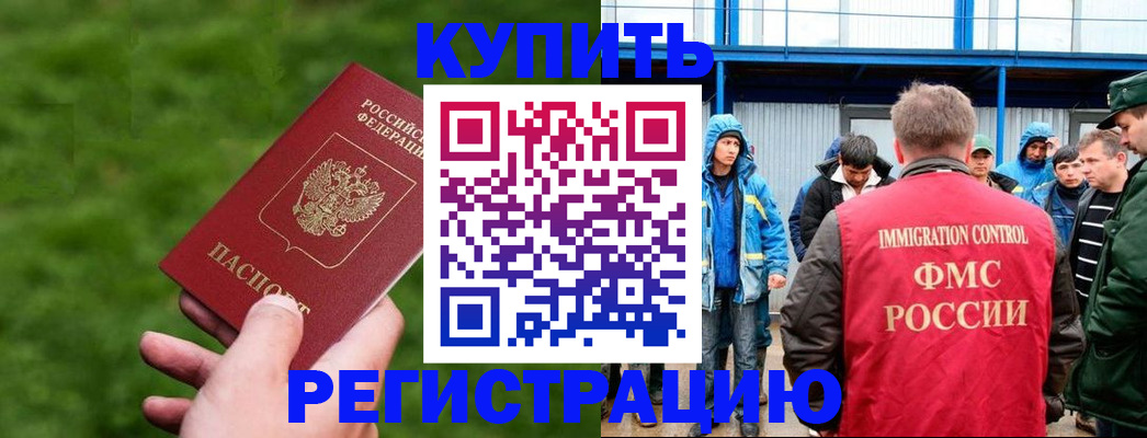 временная регистрация адрес в Завитинске