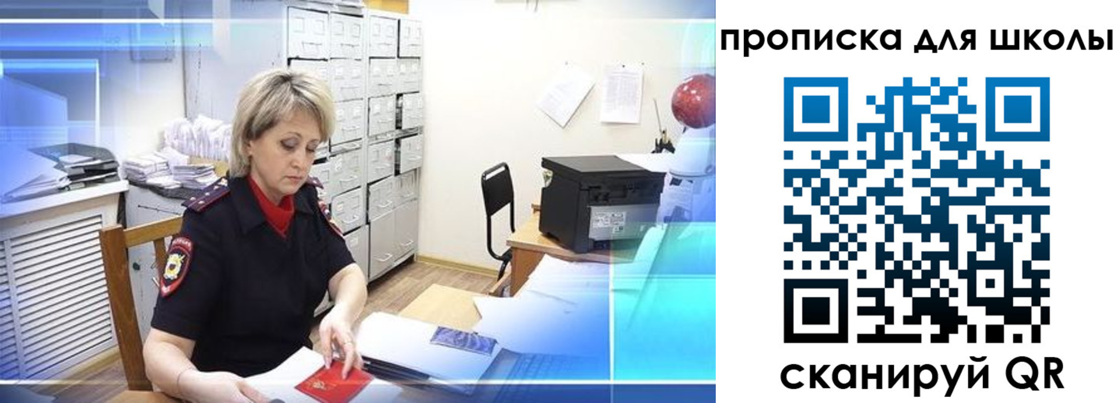 временная регистрация для школы в Завитинске