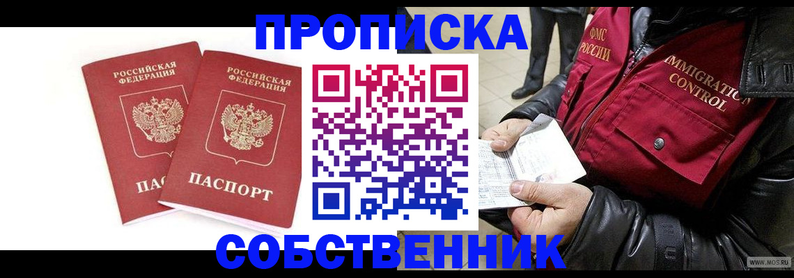 прописка паспорт в Завитинске