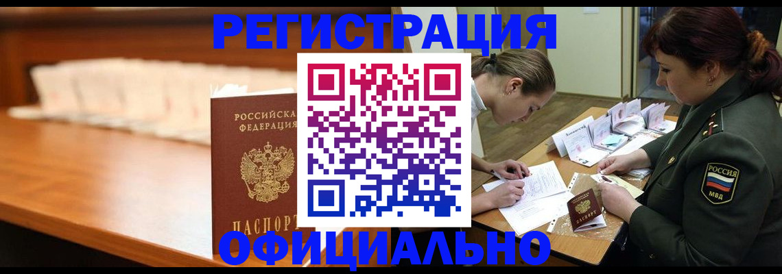 временная регистрация недорого в Завитинске