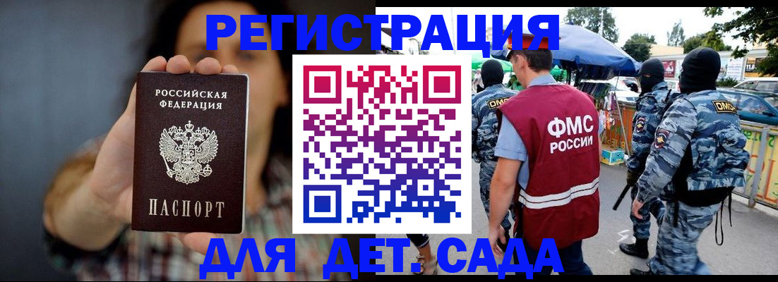 временная регистрация для школы в Завитинске