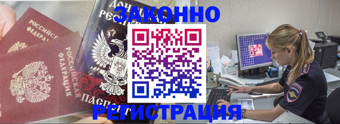 прописка штамп в Завитинске